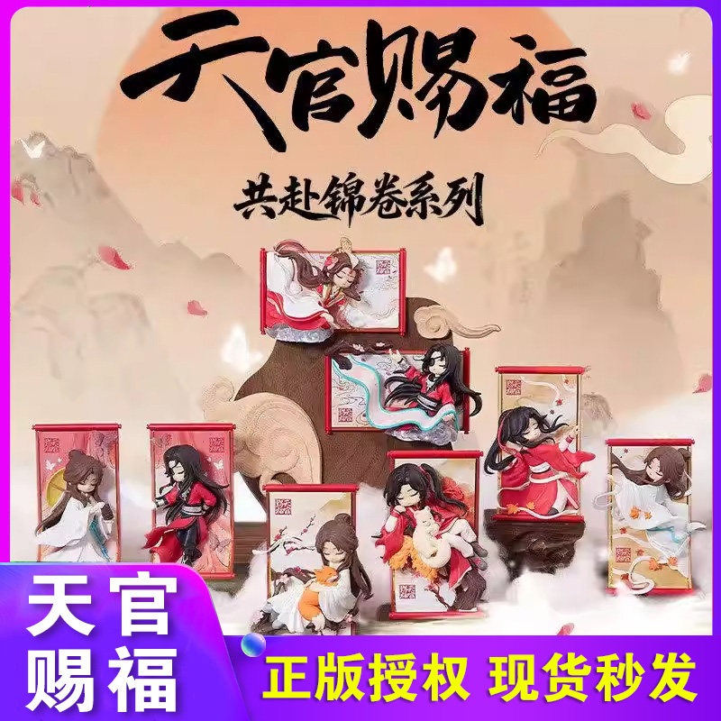 正版天官赐福共赴锦卷系列漫画周边盲盒摆件手办谢怜花城太子悦神