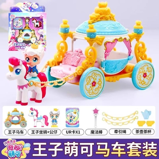 奇妙萌可闪耀流星王子萌可马车套装第七季极光爱心公主儿童玩具7