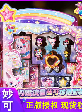 奇妙萌可闪耀流星萌可珍藏套装
