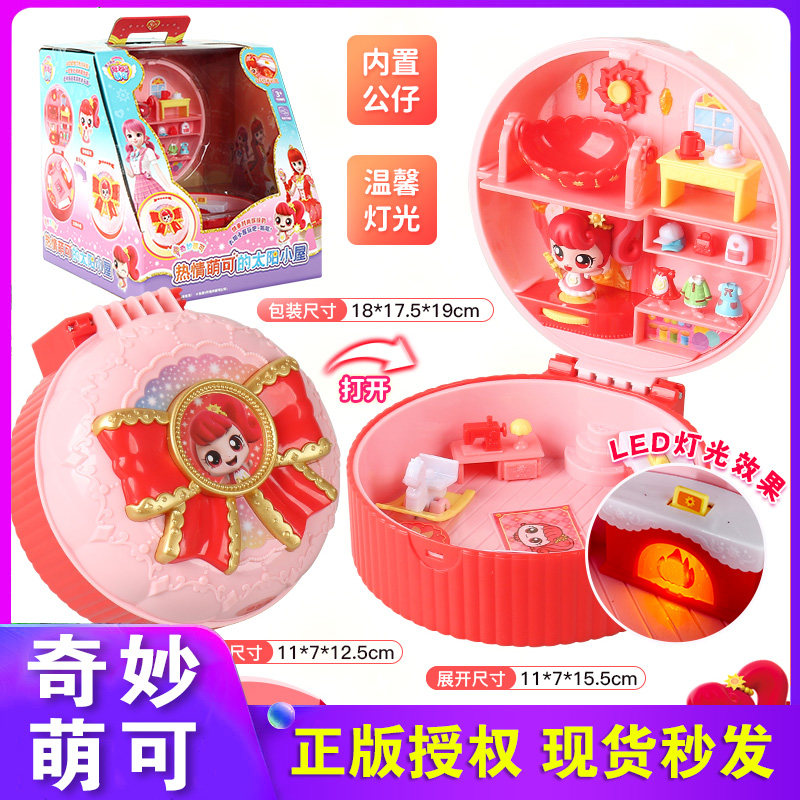 奇妙萌可之魔法钥匙热情萌可的太阳小屋爱心花朵好好冰雪玩具女孩
