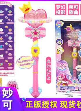 奇妙萌可第七季闪耀流星魔法棒萌可星投影魔杖爱心公主玩具女孩