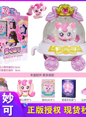 奇妙萌可闪耀流星爱心萌可公仔第七季星月银光萌可公主儿童玩具