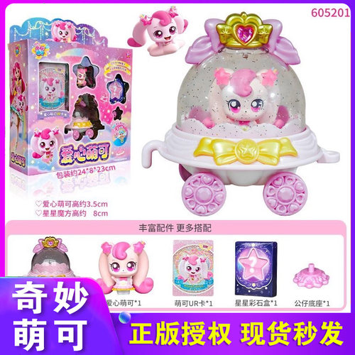 奇妙萌可闪耀流星爱心萌可玩具