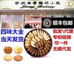 香港特產珍妮曲奇聰明小熊餅干奶油黃油咖啡進口兒童零食禮盒四味