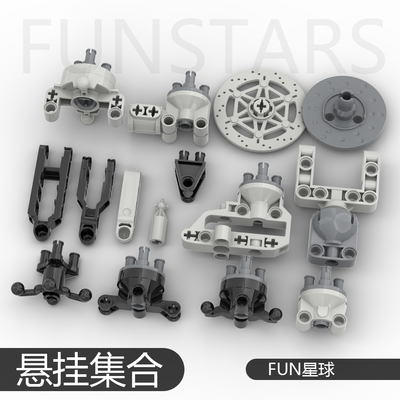 积木悬挂8新品改装特殊件