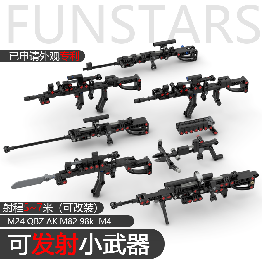 FUNSTAR积木玩具枪6可发射实惠