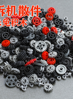 小米兔零件兼容散件科技齿轮积木十字轴8齿12齿16齿18齿22齿