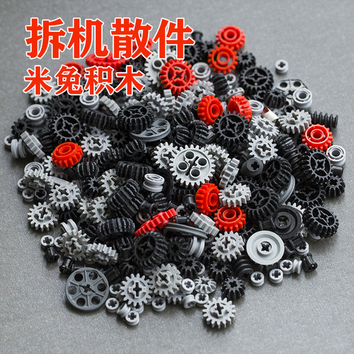 小米兔零件兼容乐高科技齿轮积木