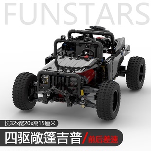 四驱敞篷牧马人jeep越野跑前后差速器4X4moc科技遥控积木拼装 模型