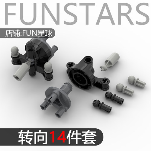积木零件6转向悬挂品质