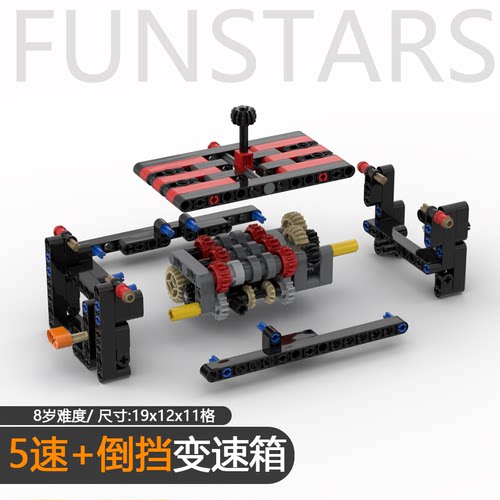 FS积木变速箱8倒挡波箱变速齿轮