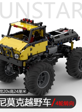 四乌尼莫克驱积木拼装遥控大脚越野车4轮转向4X4MOC科技差速器