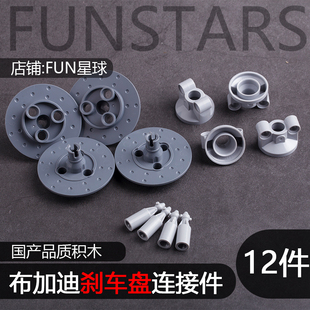 布加迪积木轮胎连接件刹车盘 刹车片兼容保时捷迈凯伦911零件