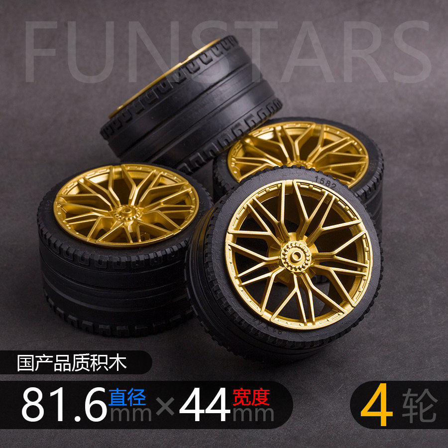 百年牛轮胎81x44轮毂兼容国产积木配件散件科技改装diy布加迪