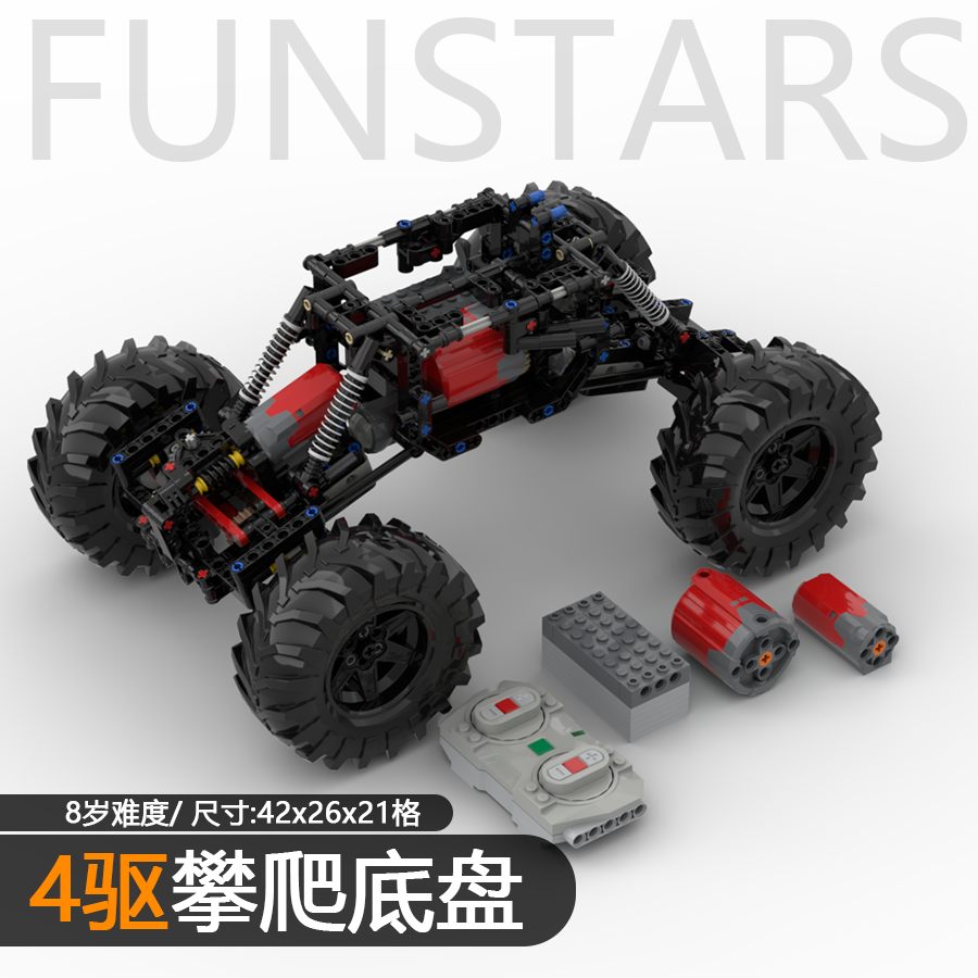 FUNSTAR积木越野车7改装攀爬底盘