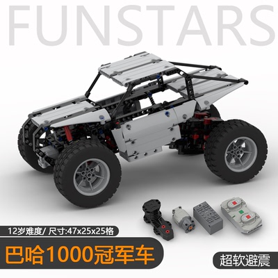 baja1000拉力赛车积木巴哈奖杯车冠军车怪兽马达遥控转向兼容某高