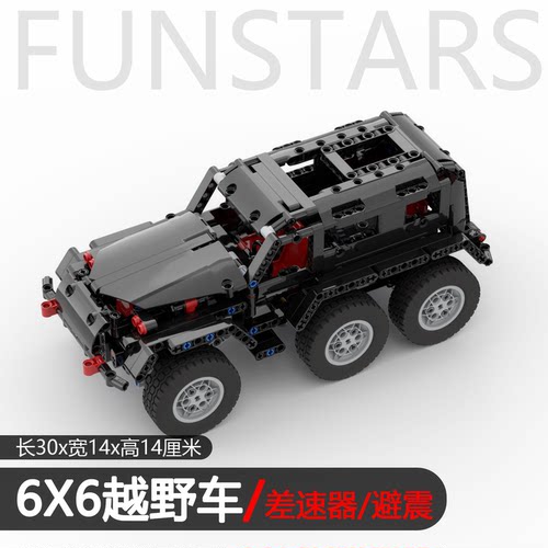 6X6六驱转向积木遥控模型车