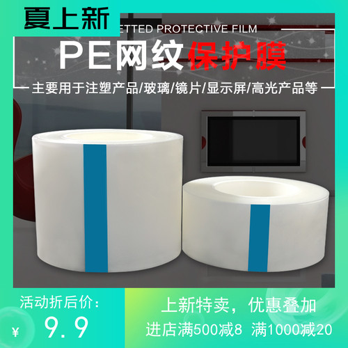 PE新款niki贴膜膜产品ABSPP高光镜片PVC亚克力板导光板PC液晶玻璃