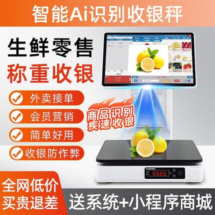 智能Ai识别称重收银机一体机收银秤收款机系统水果生鲜超市电子秤