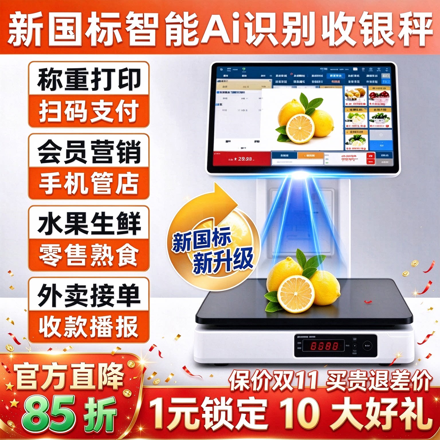 智能Ai识别称重收银机一体机收银秤收款机系统水果生鲜超市电子秤