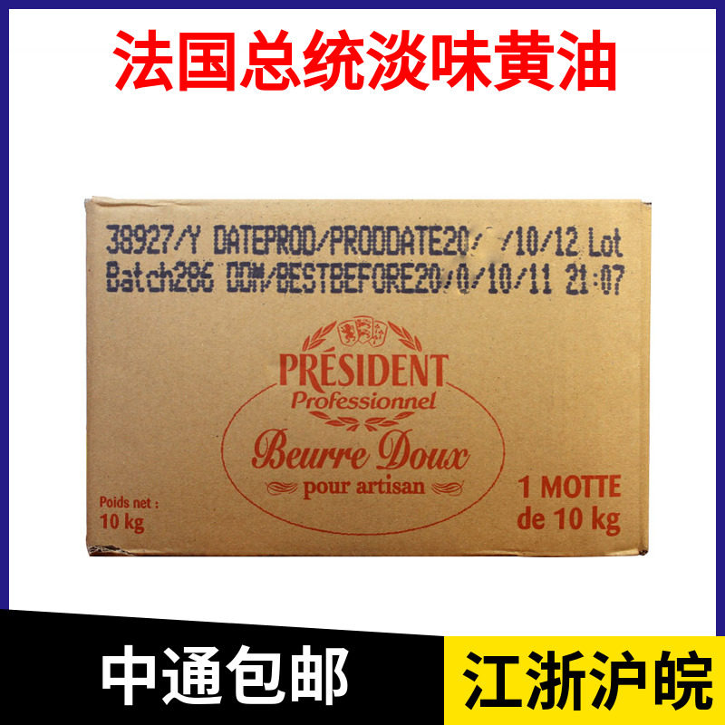 总统淡味黄油10kg法国进口动物性发酵淡味商用大黄油面包饼干烘焙,粮油调味/速食/干货/烘焙,黄油,淘宝优惠券,粉丝福利购,淘宝优惠卷