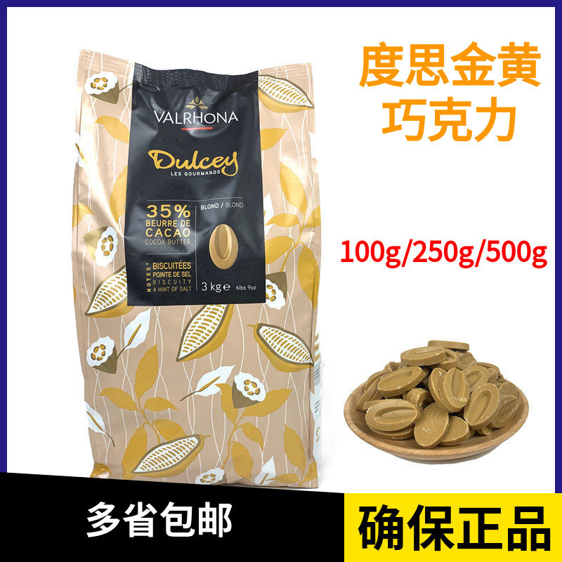 法国进口法芙娜巧克力500g35%黄图片