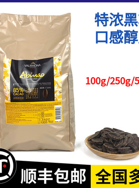 法国进口法芙娜阿比纳85%黑巧克力币500g装 可可蛋糕装饰烘焙包邮