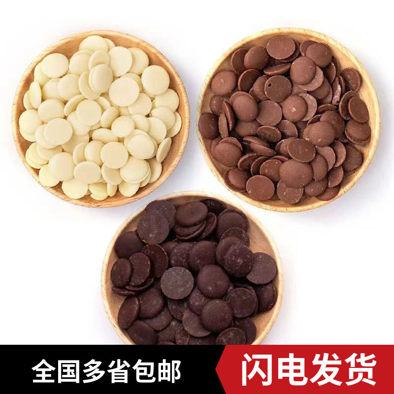 法国进口可可百利黑巧克力币烘焙原料 纯可可脂白巧34%58%70%500g