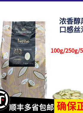 法芙娜35%白巧克力币500g 法国进口创意蛋糕西点装饰烘焙原料散装