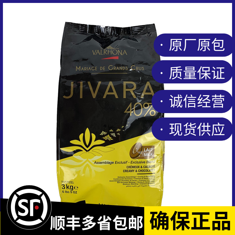 法芙娜牛奶巧克力吉瓦那40%