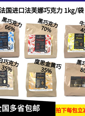 法芙娜40%巧克力66%黑巧克力