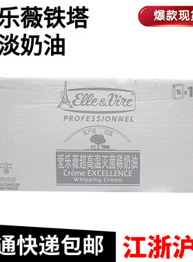 铁塔淡奶油1L*12装 爱乐薇动物性超高温稀奶油蛋糕裱花慕斯奶盖