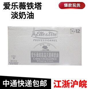 铁塔淡奶油1L*12装 爱乐薇动物性超高温稀奶油蛋糕裱花慕斯奶盖