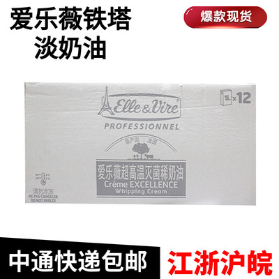 爱乐薇包邮法国进口铁塔淡奶油