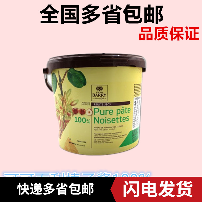 可可百利榛子酱cocoa barry 可可百利浓郁榛子酱100% 5kg原装正品