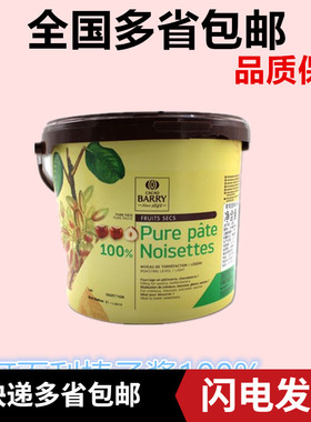 可可百利榛子酱cocoa barry 可可百利浓郁榛子酱100% 5kg原装正品