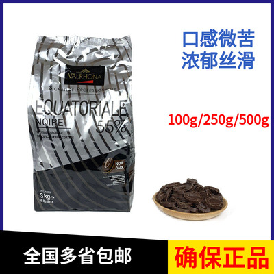 法芙娜55%黑巧厄瓜多尔