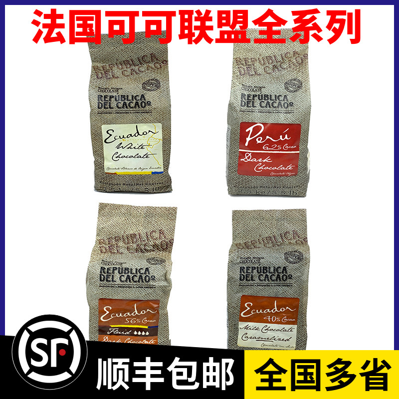 法国进口可可联盟巧克力