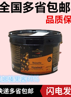 包邮 法国原装进口Valrhona法芙娜榛子酱60%法芙娜榛果酱5kg原装
