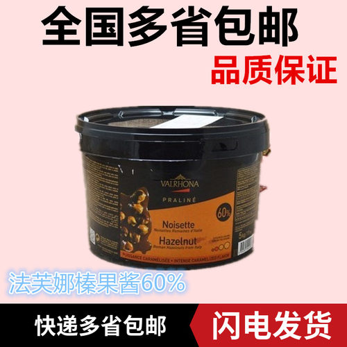 包国法芙娜原装包邮榛子酱