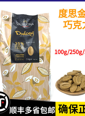 法芙娜35%度思金黄巧克力币500g法国进口西点甜品装饰烘焙原料