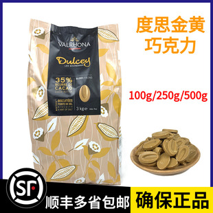 法芙娜35%度思金黄巧克力币500g法国进口西点甜品装饰烘焙原料