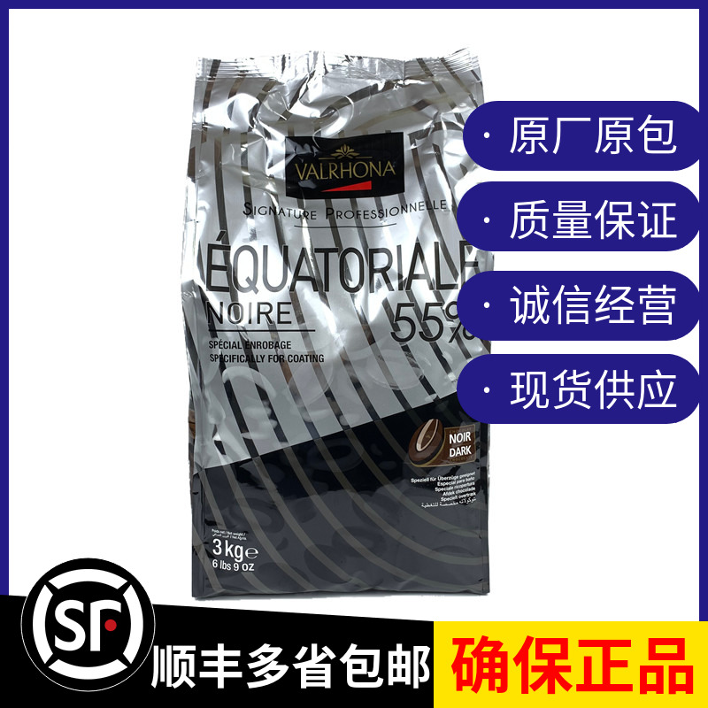 法国原装 法芙娜厄瓜多尔55%黑巧克力币3kg 西点装饰可可烘焙包邮