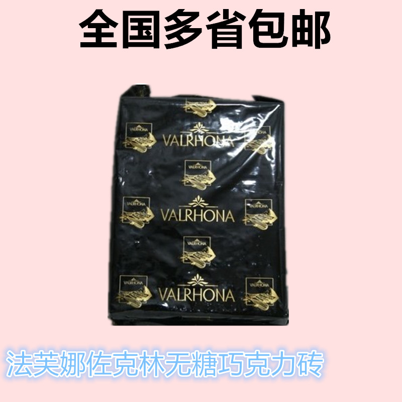 法国原装进口 法芙娜佐克林巧克力砖 65%黑朱古力块/3kg包邮