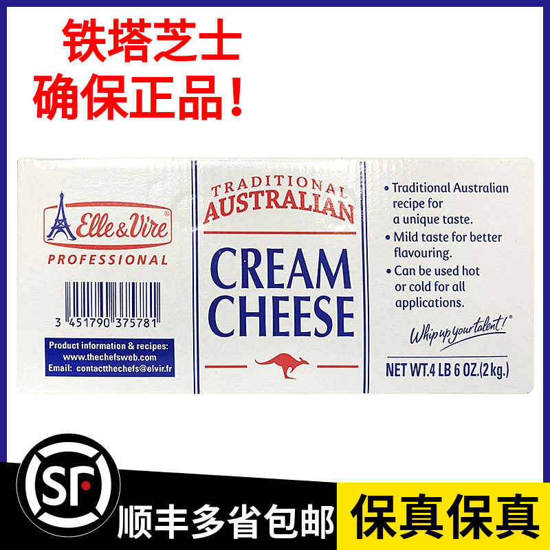 法国爱乐薇铁塔奶油奶酪 忌廉芝士奶油干酪 2KG奶油芝士 起司奶盖