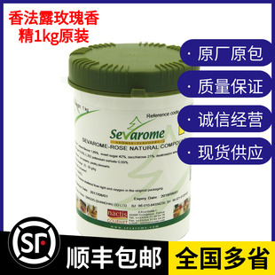 法国进口香法露玫瑰香精Citric Acid玫瑰味玫瑰油慕斯马卡龙夹心