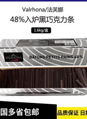 48%装饰饼干棒条耐高温烘焙原料