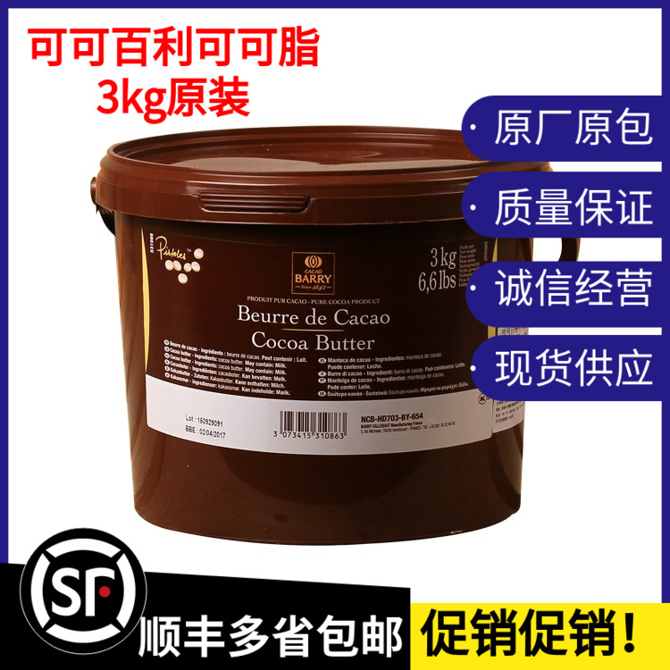 可可百利比利时原装进口纯可可脂