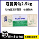 寇曼歌文传统黄油2.5kg法国动物性82%蔻曼发酵淡味曲奇饼干烘焙