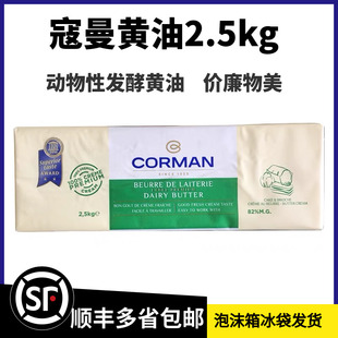寇曼歌文传统黄油2.5kg法国动物性82%蔻曼发酵淡味曲奇饼干烘焙